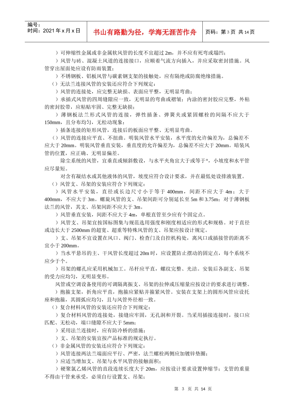 通风管道安装工程施工组织设计_第3页