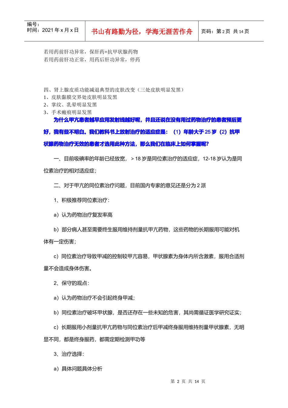 甲状腺疾病相关资料_第2页