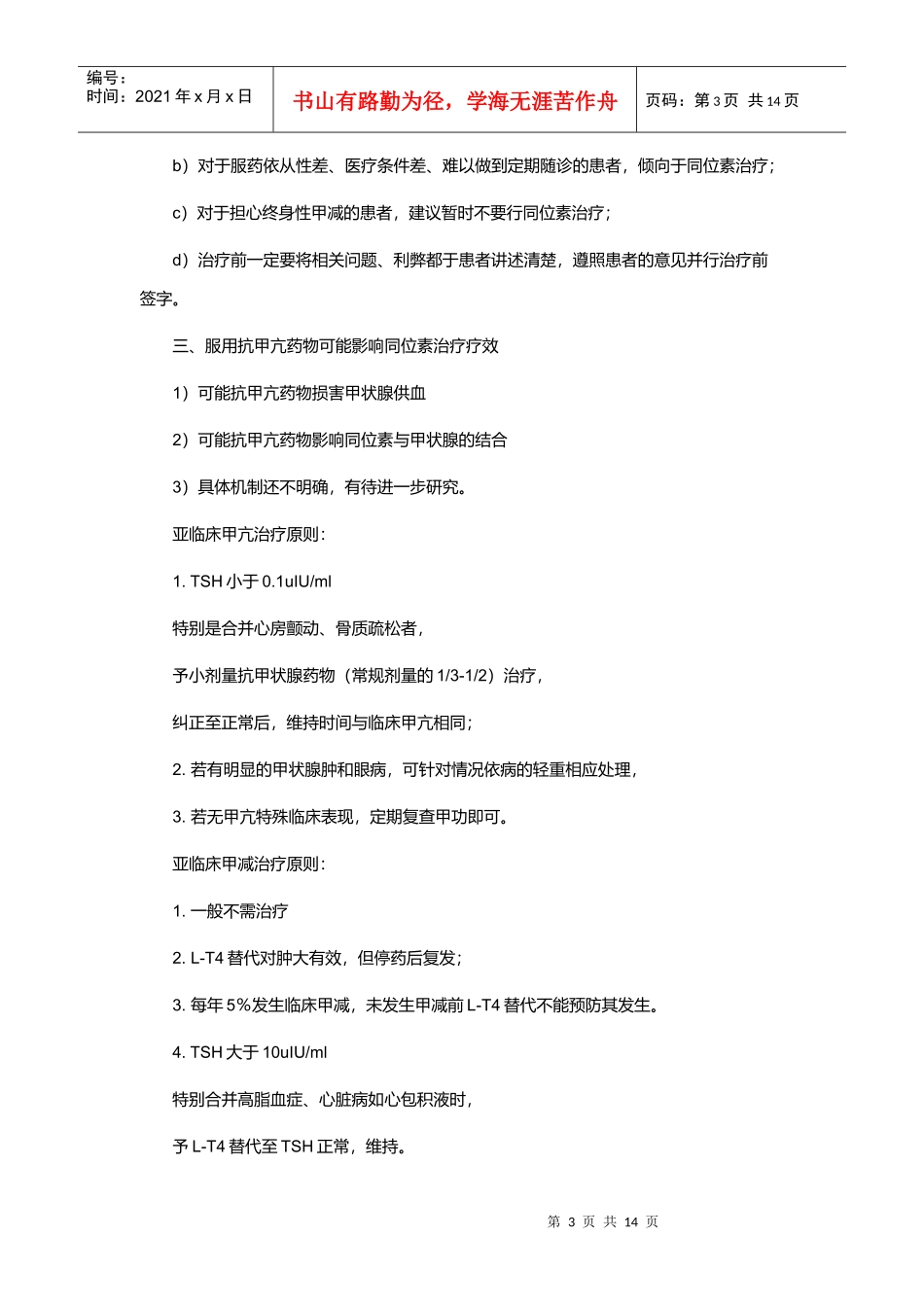 甲状腺疾病相关资料_第3页