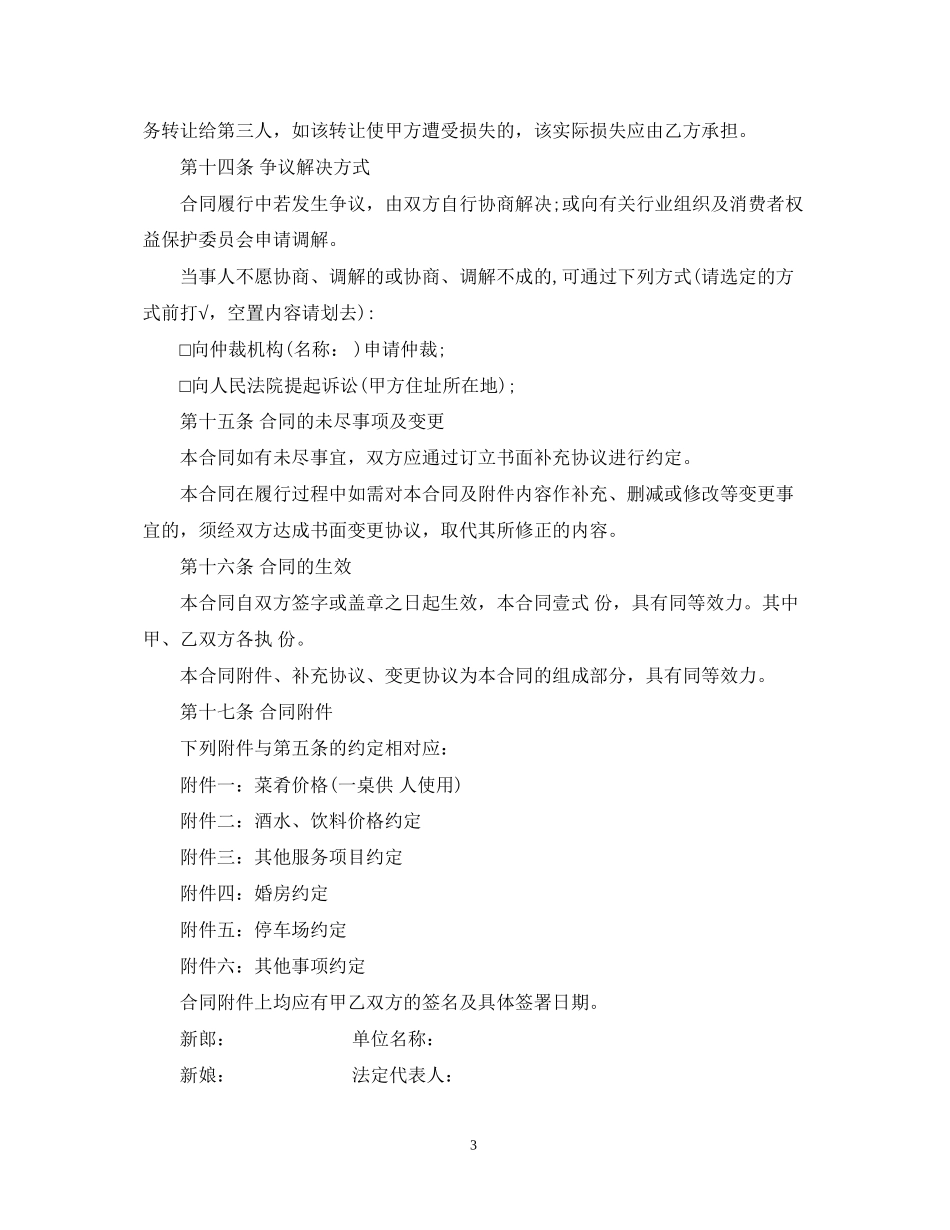 婚宴酒店服务合同范本_第3页