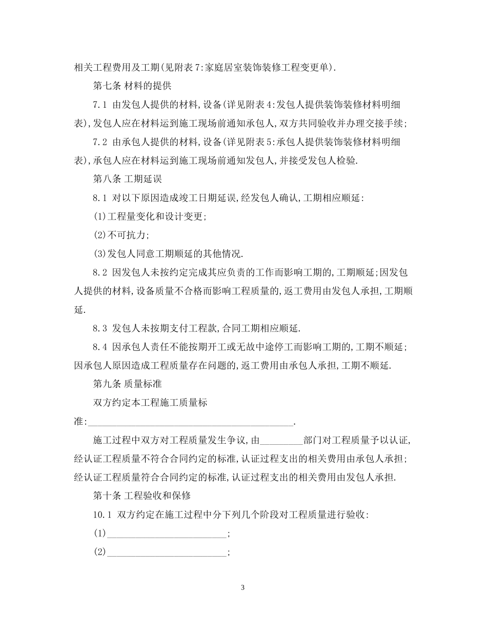 酒店宾馆装修合同2_第3页