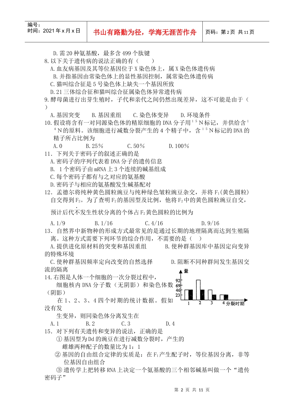 生物必修二模块检测卷_第2页