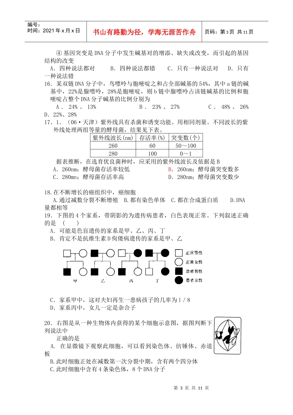 生物必修二模块检测卷_第3页