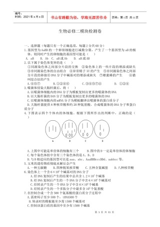 生物必修二模块检测卷