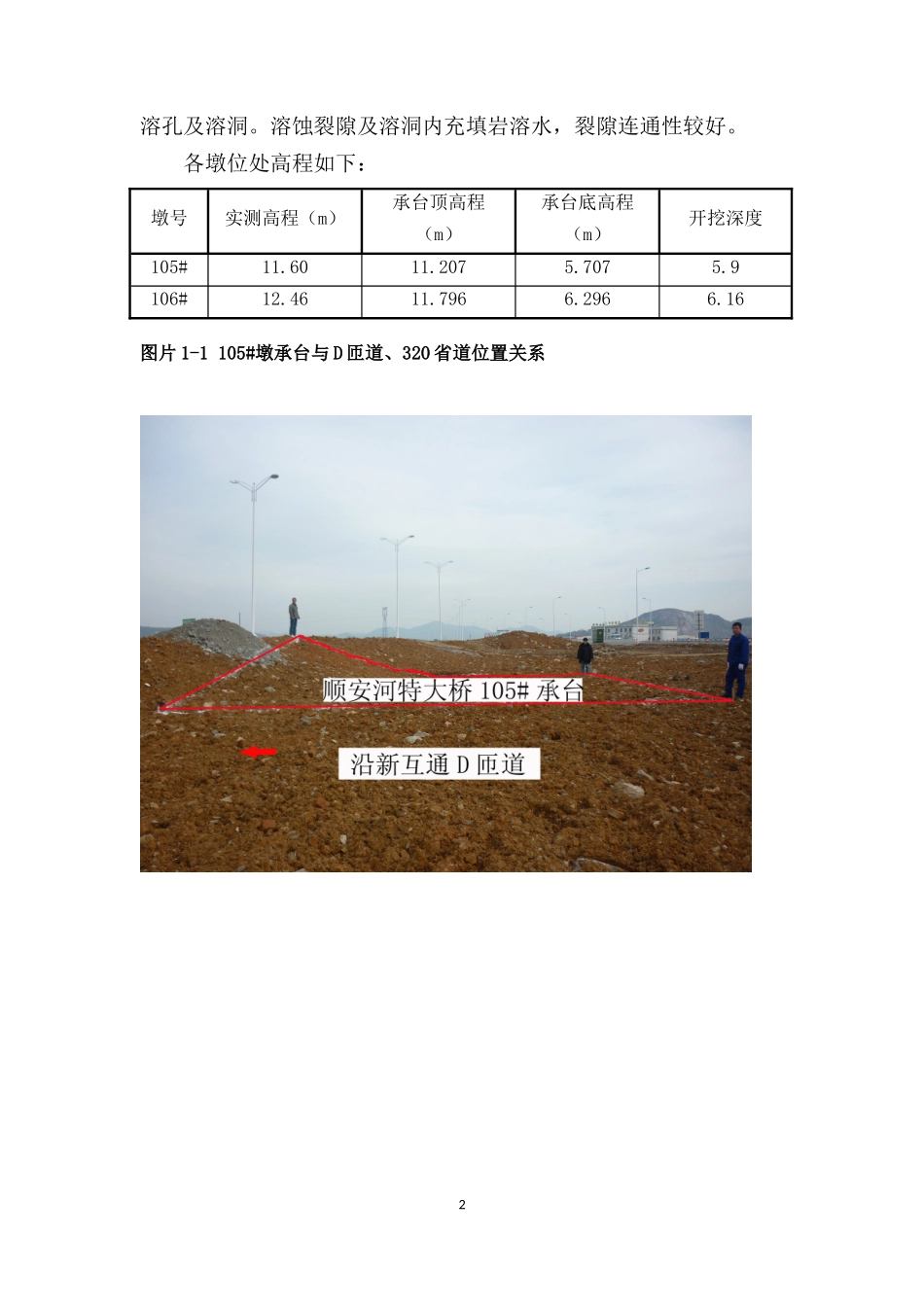 跨西湖立交梁部施工安全防护方案_第3页