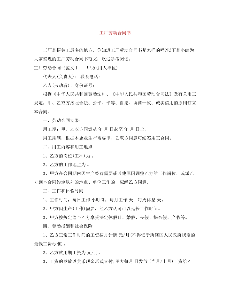 工厂劳动合同书_第1页