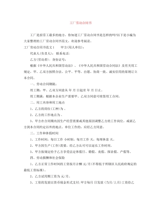 工厂劳动合同书