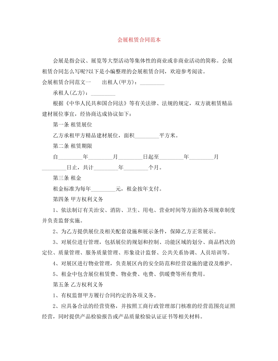 会展租赁合同范本_第1页