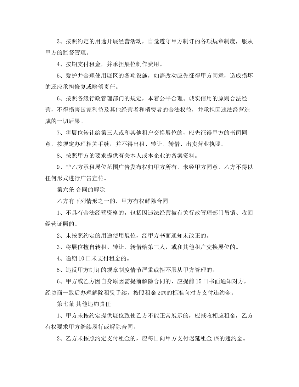 会展租赁合同范本_第2页