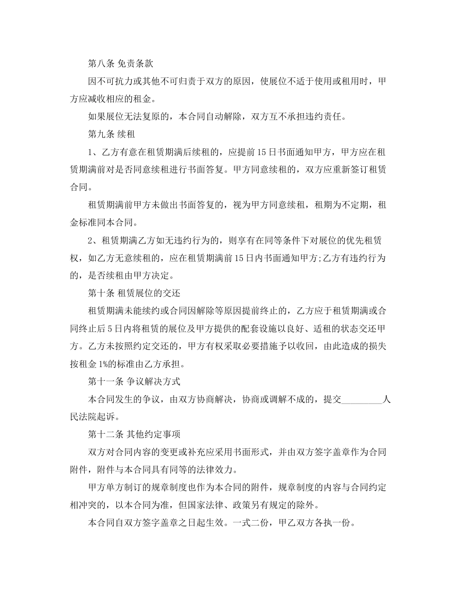 会展租赁合同范本_第3页