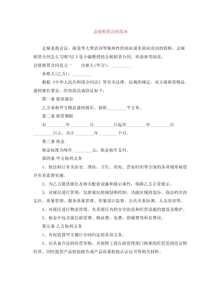 会展租赁合同范本