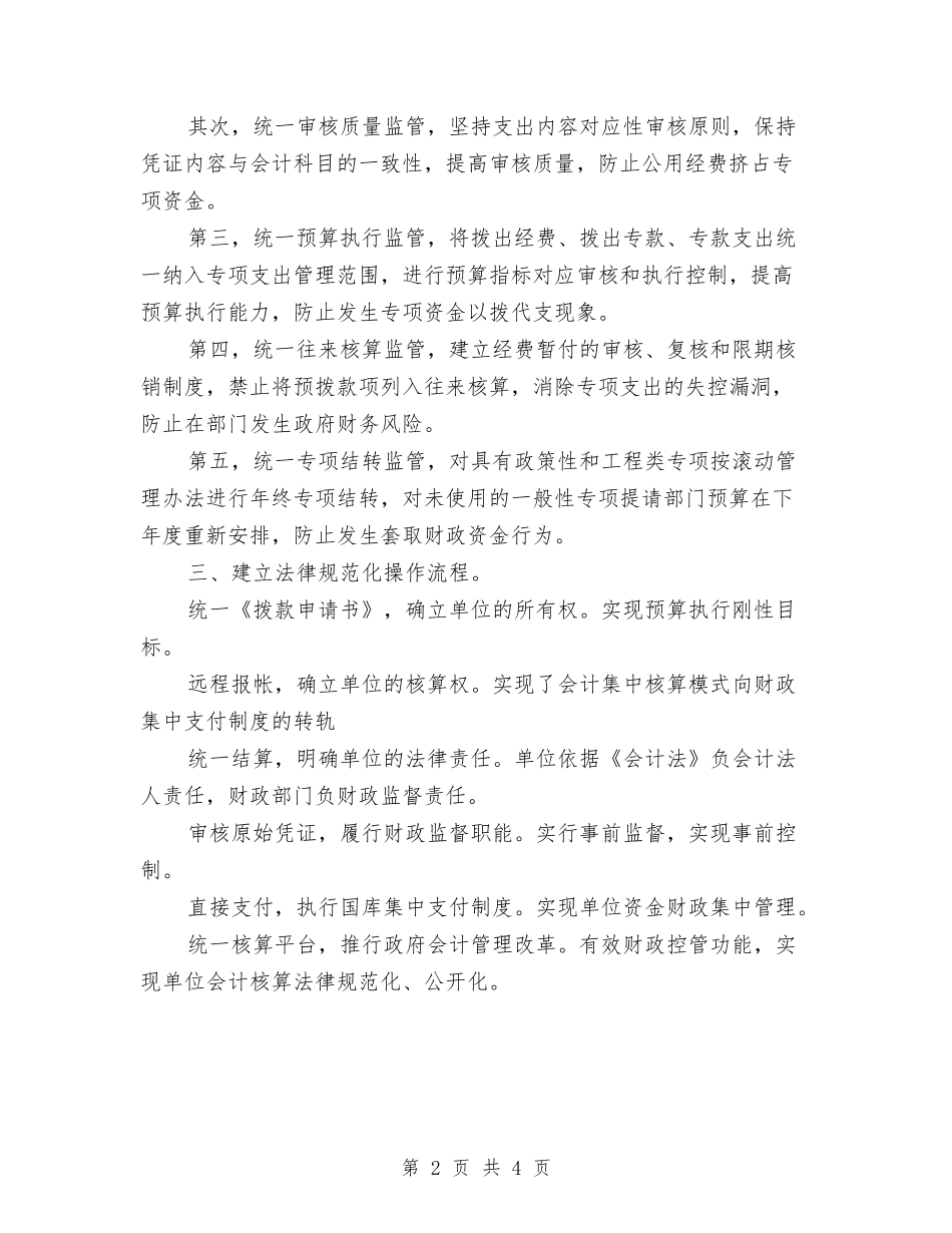 2024年结算中心财务工作总结范文与2024年结算会计工作总结汇编_第2页