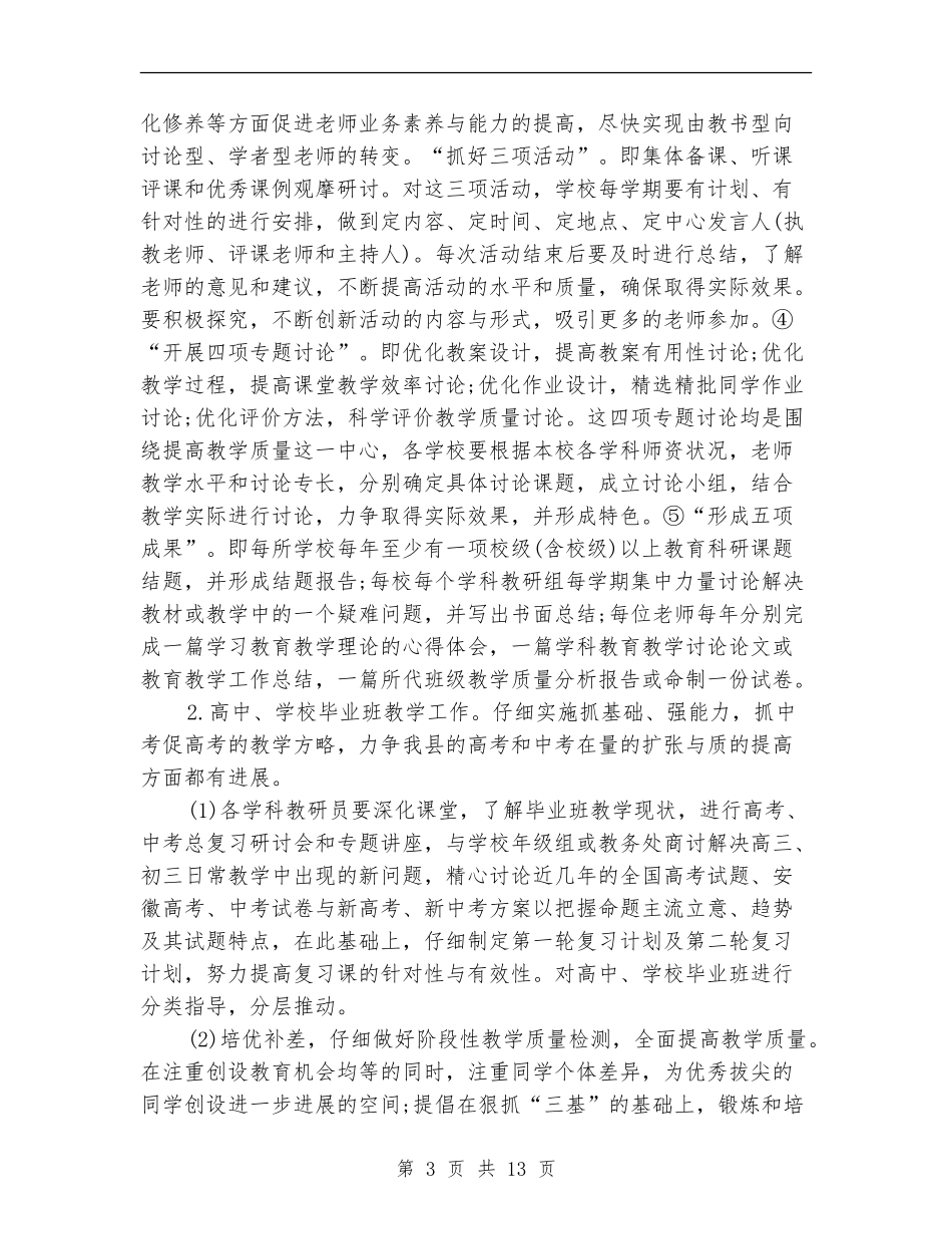 教科研工作计划4篇_第3页