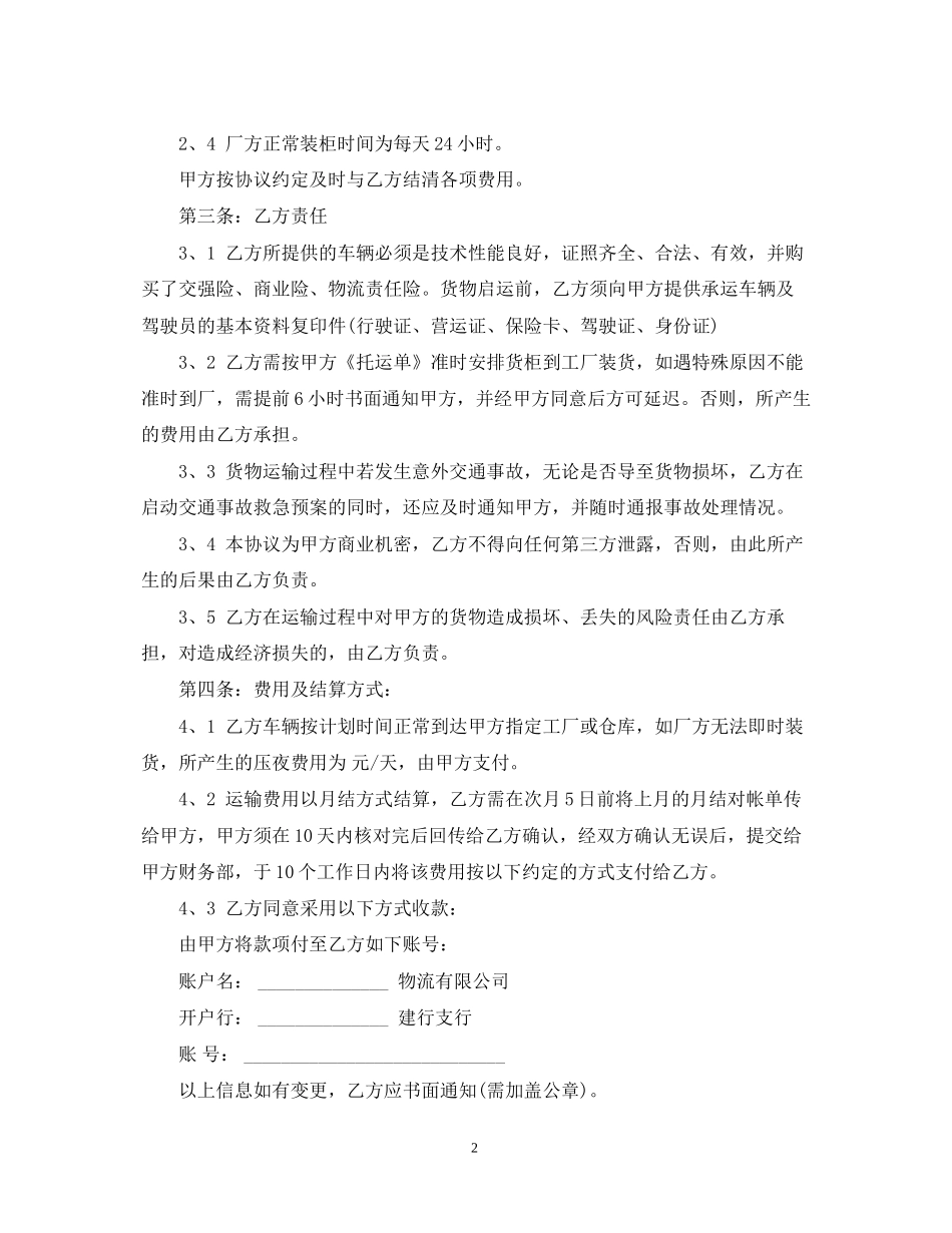 货物运输合同_第2页