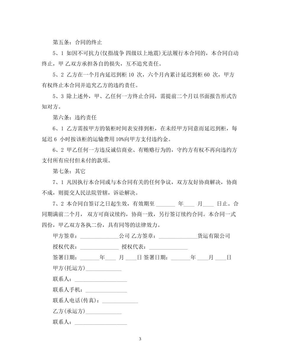 货物运输合同_第3页