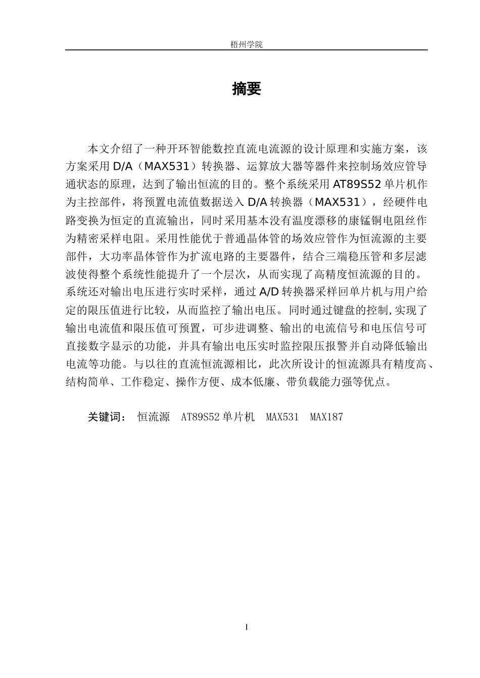 高精度数控恒流源_第1页