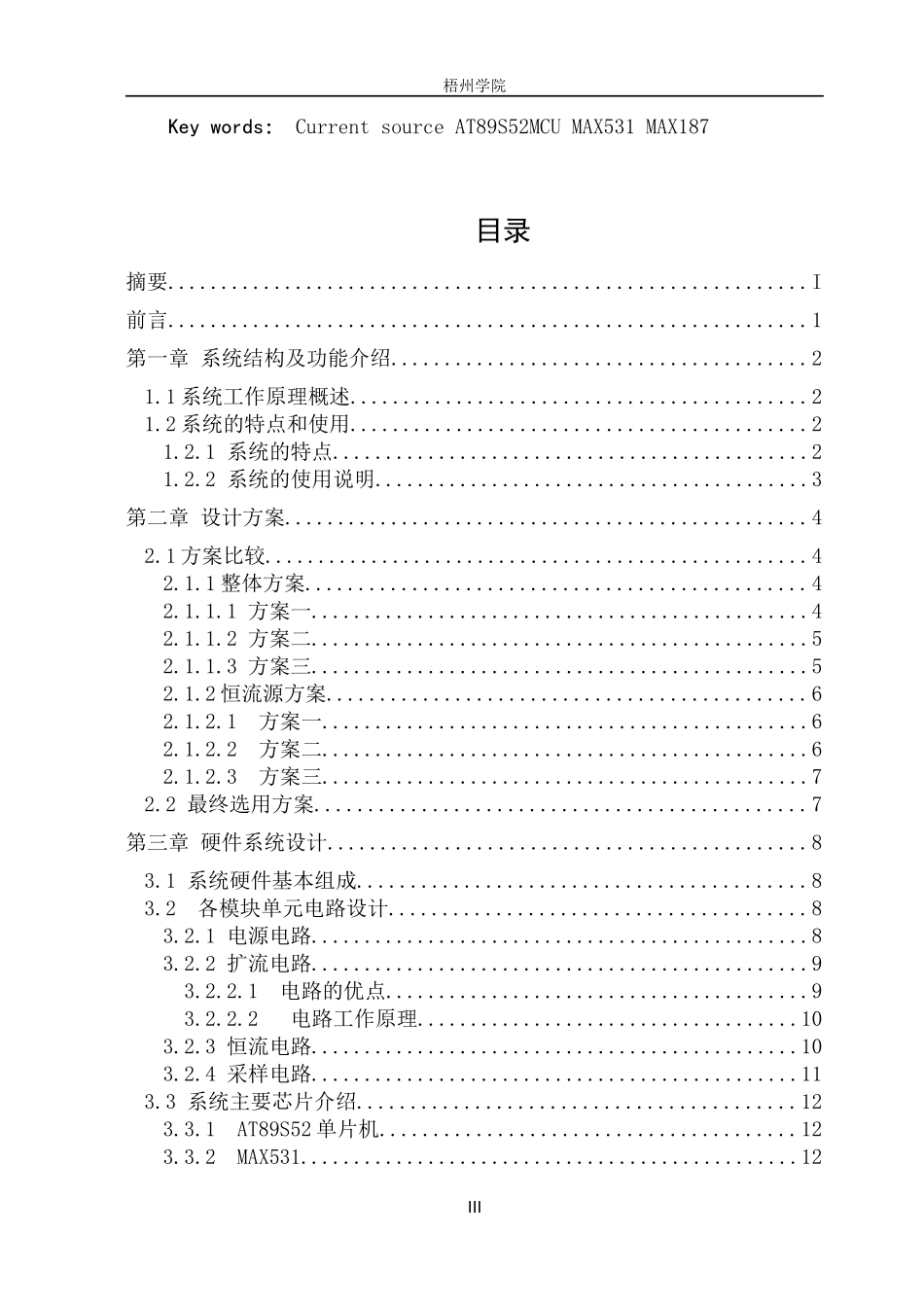 高精度数控恒流源_第3页