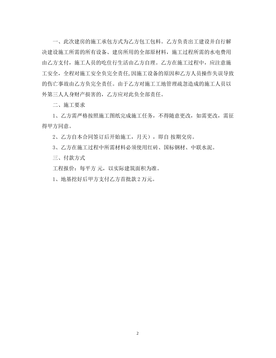 年包工包料建房合同模板_第2页