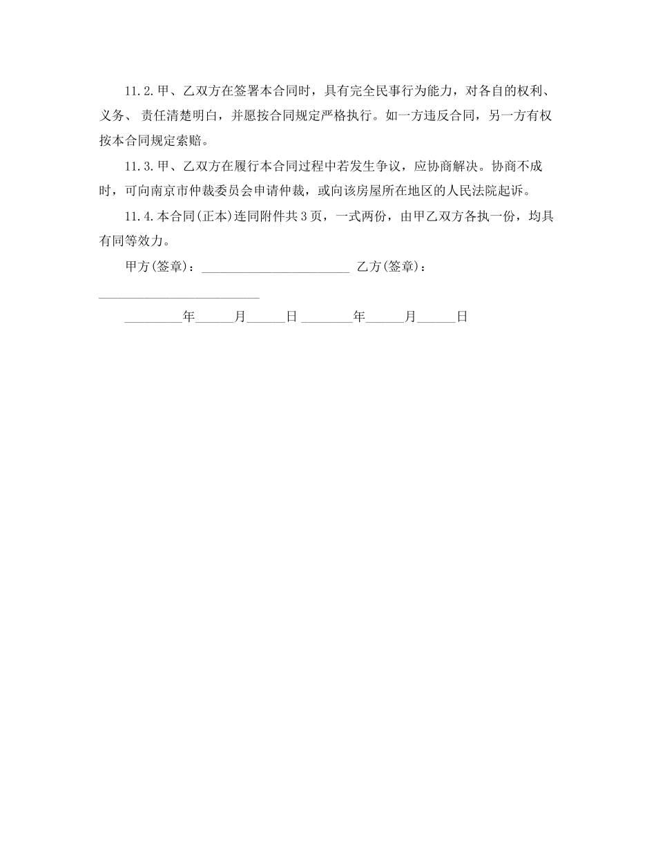 简单的房屋租赁合同4篇_第2页