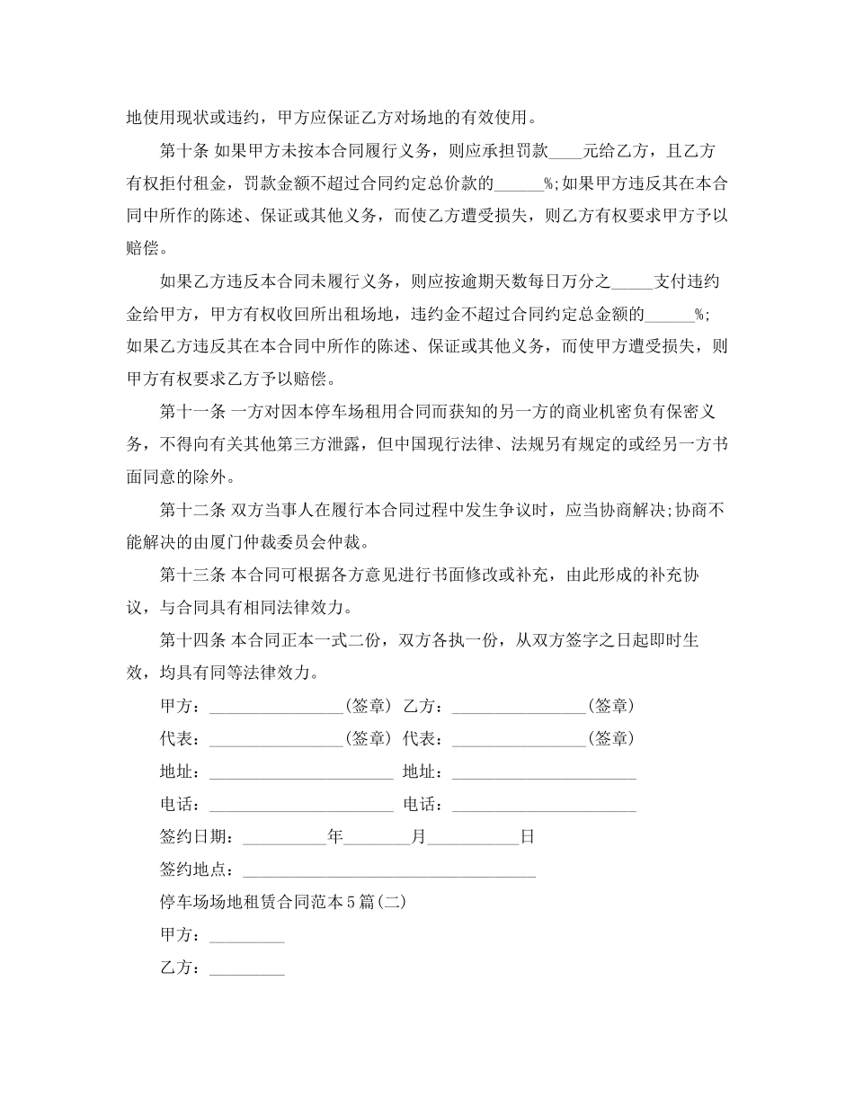 停车场场地租赁合同范本5篇_第2页