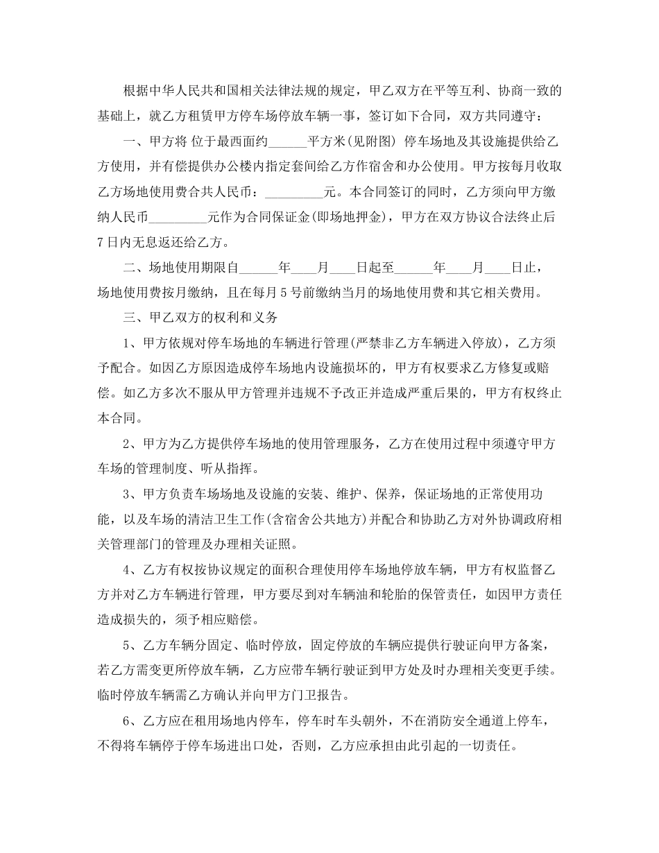 停车场场地租赁合同范本5篇_第3页