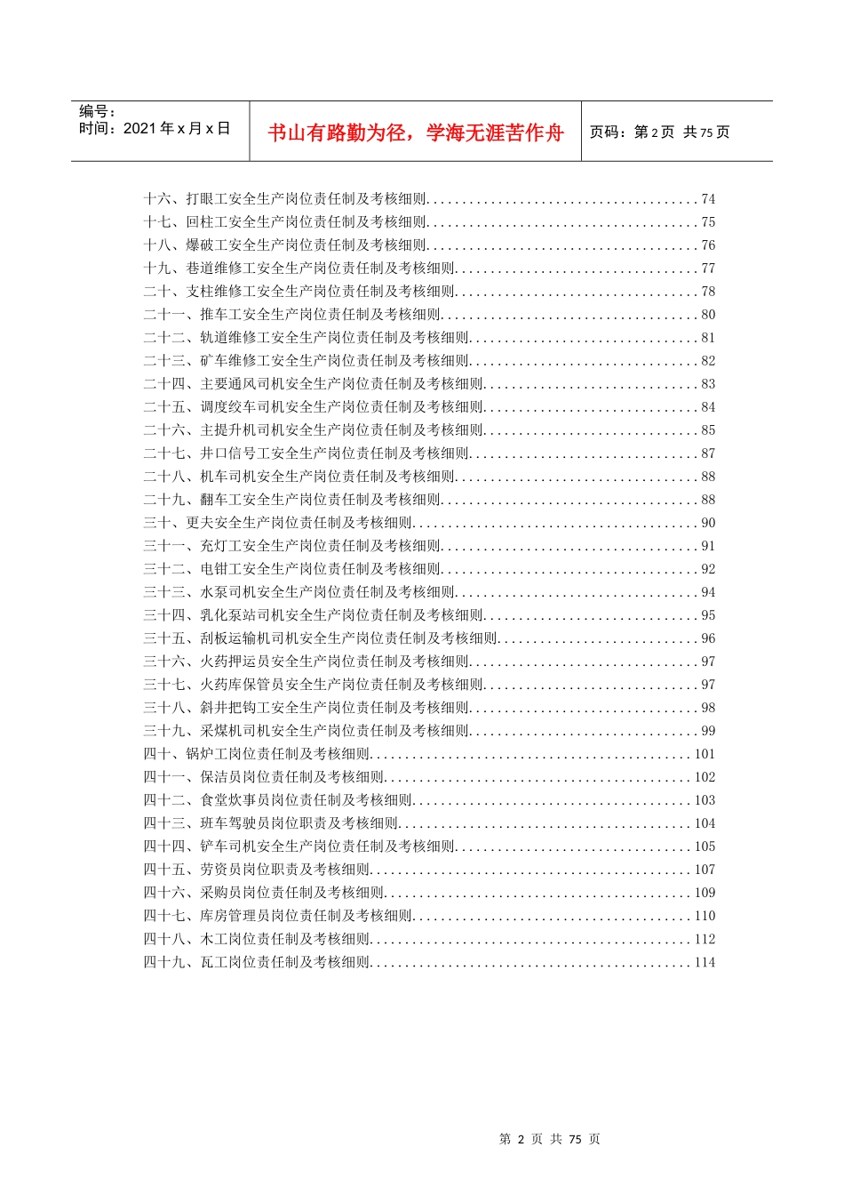 长煤矿岗位职责考核培训资料_第3页