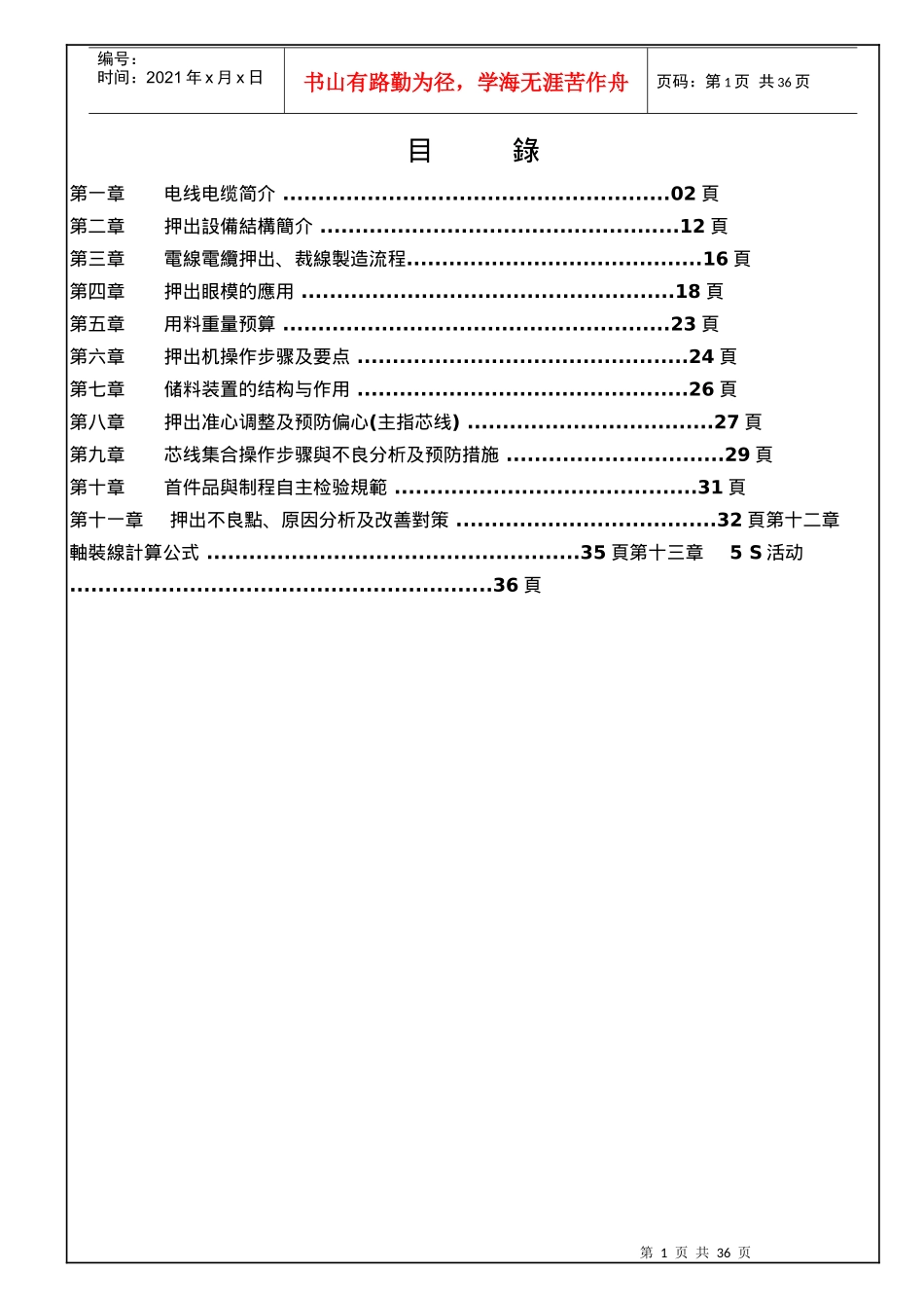电线电缆挤出机知识_第1页