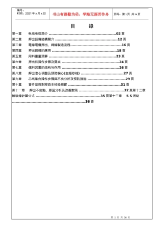 电线电缆挤出机知识