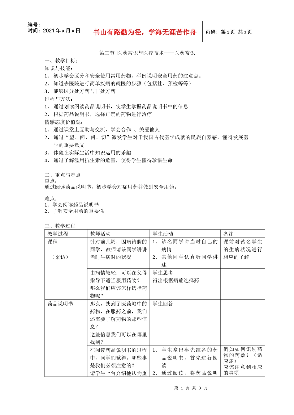 第三节医药常识与医疗技术doc-第三节医药常识与医疗技术_第1页