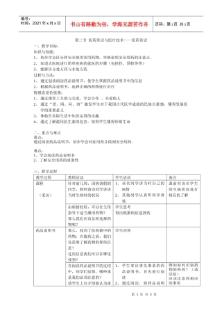 第三节医药常识与医疗技术doc-第三节医药常识与医疗技术