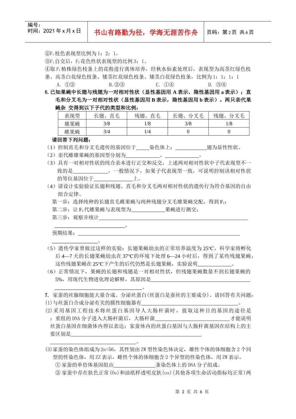 生物的遗传与变异强化训练A卷1已知某一动物种群中仅有Aab_第2页