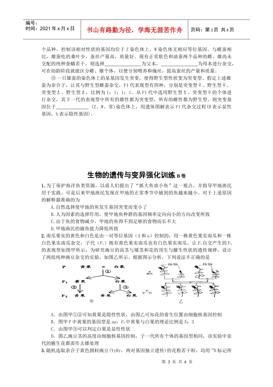 生物的遗传与变异强化训练A卷1已知某一动物种群中仅有Aab_第3页