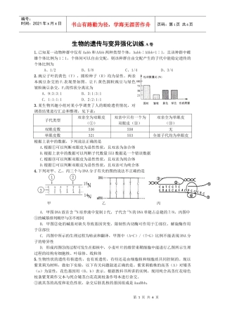 生物的遗传与变异强化训练A卷1已知某一动物种群中仅有Aab