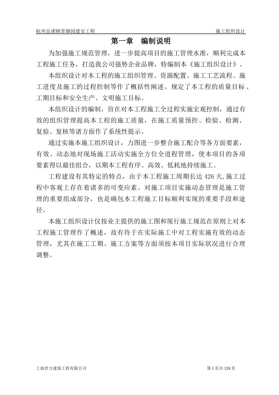 联排别墅工程总施工组组织设计_第1页