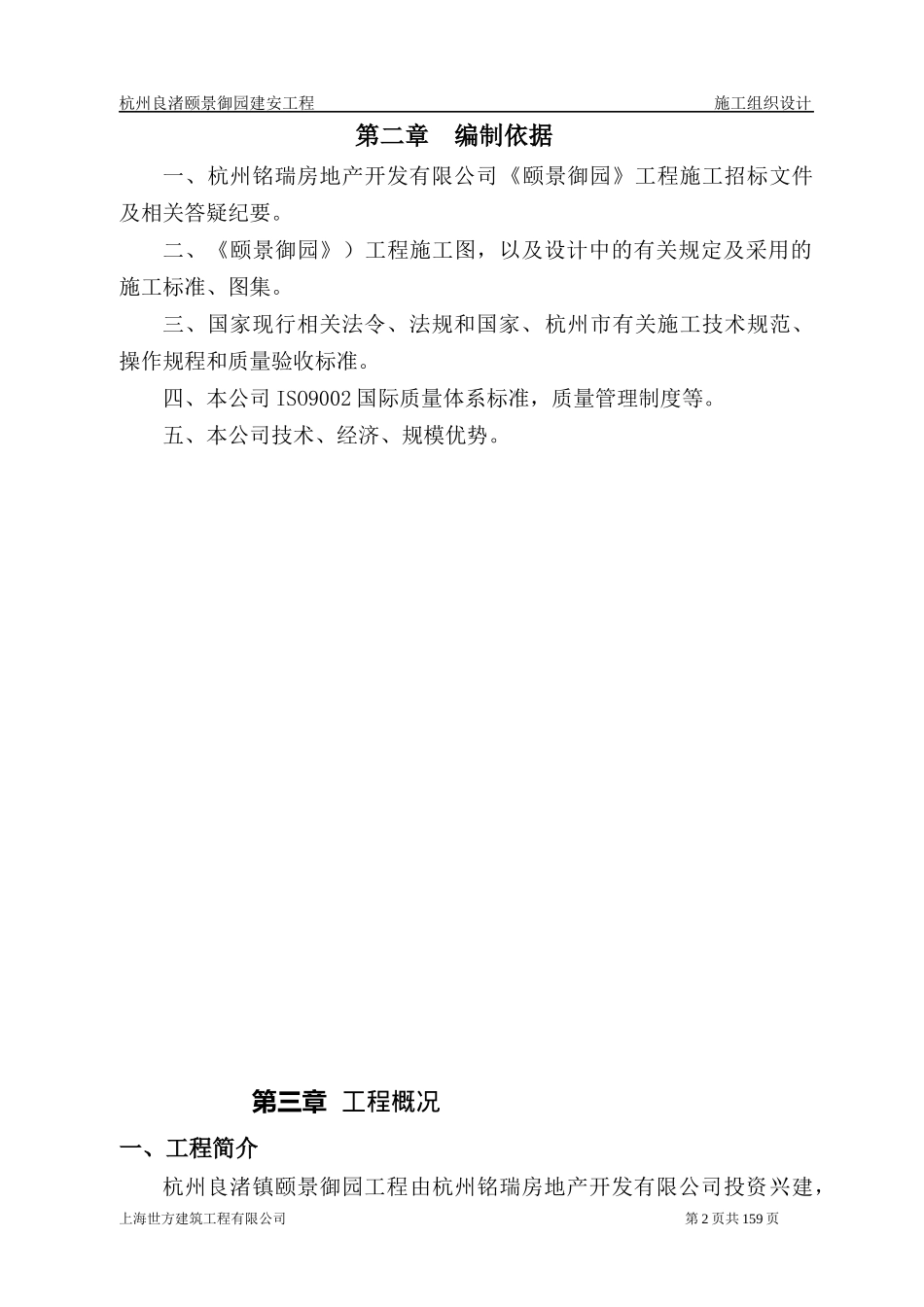 联排别墅工程总施工组组织设计_第2页