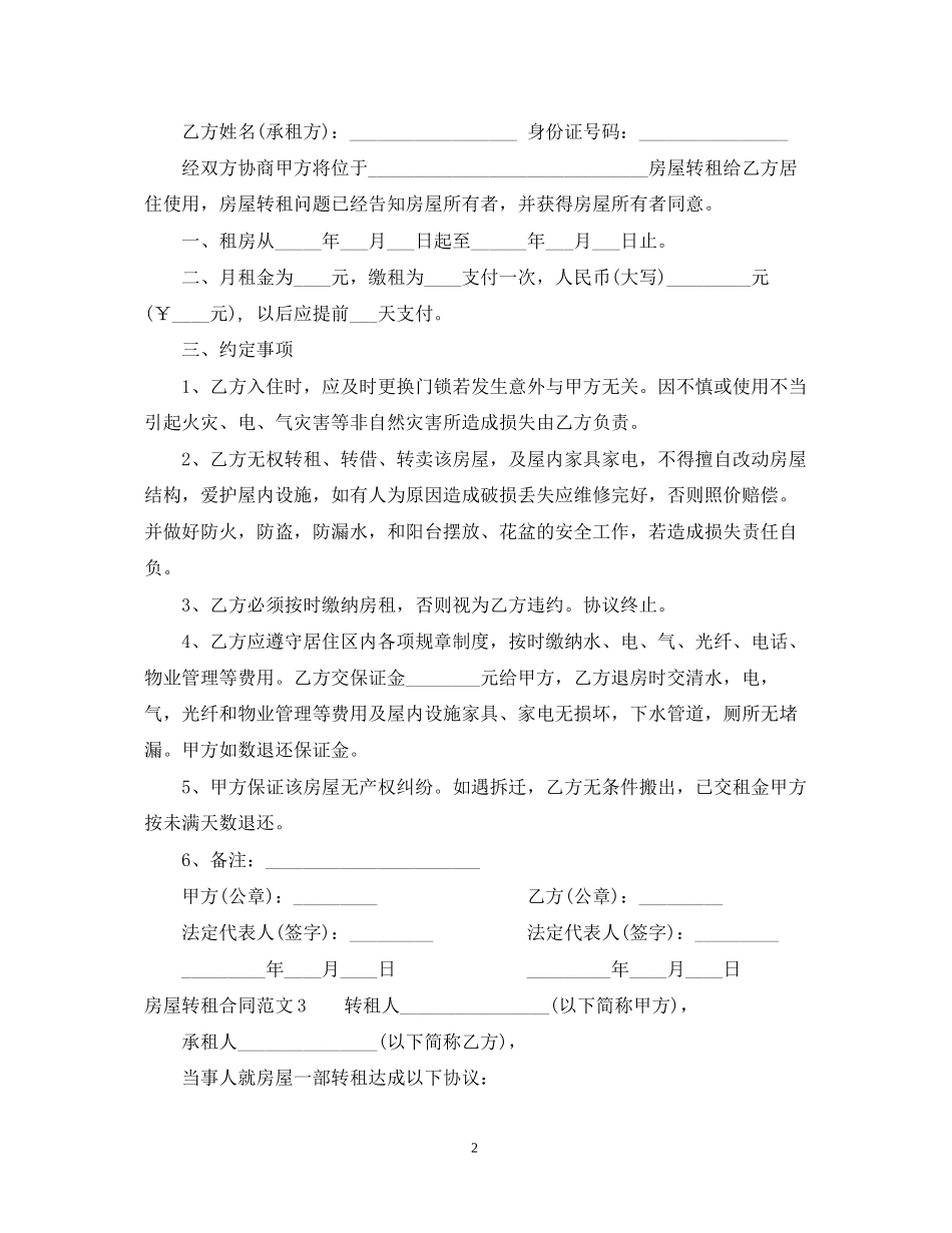 房屋转租合同2_第2页
