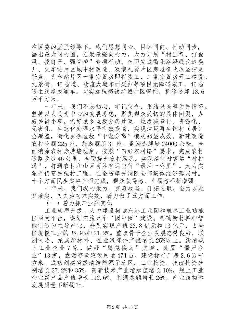 XX年XX市XX县区政府工作报告 (40)_第2页