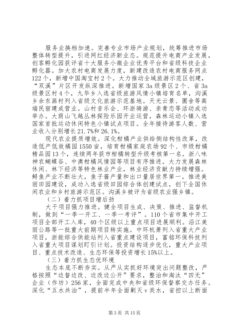 XX年XX市XX县区政府工作报告 (40)_第3页