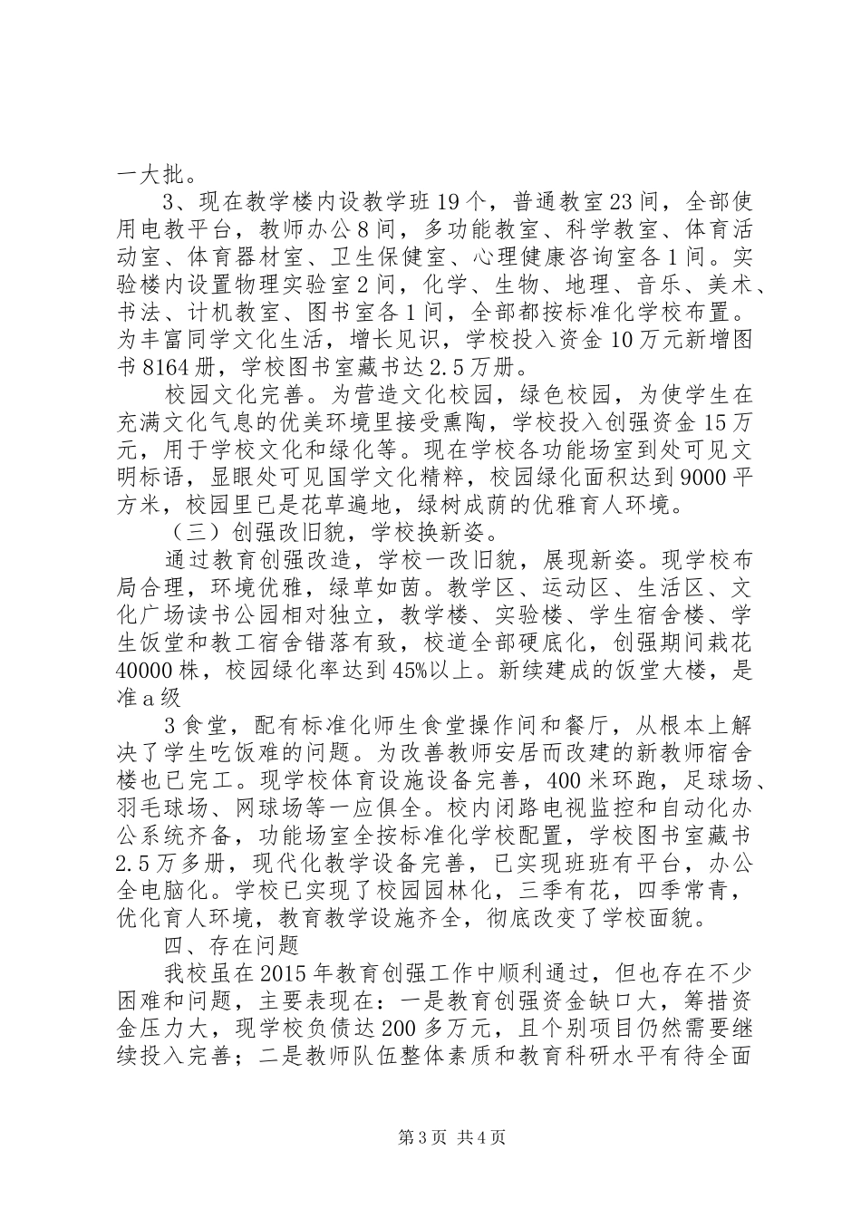 创建教育强县工作汇报_第3页