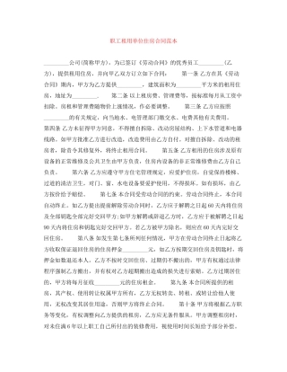 职工租用单位住房合同范本