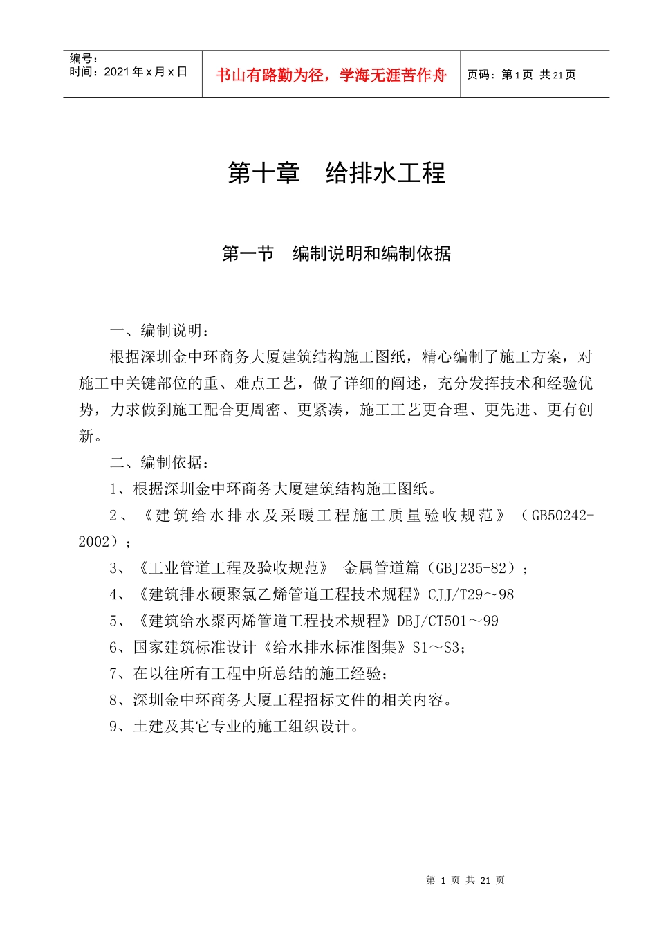 第10章给排水工程_第1页