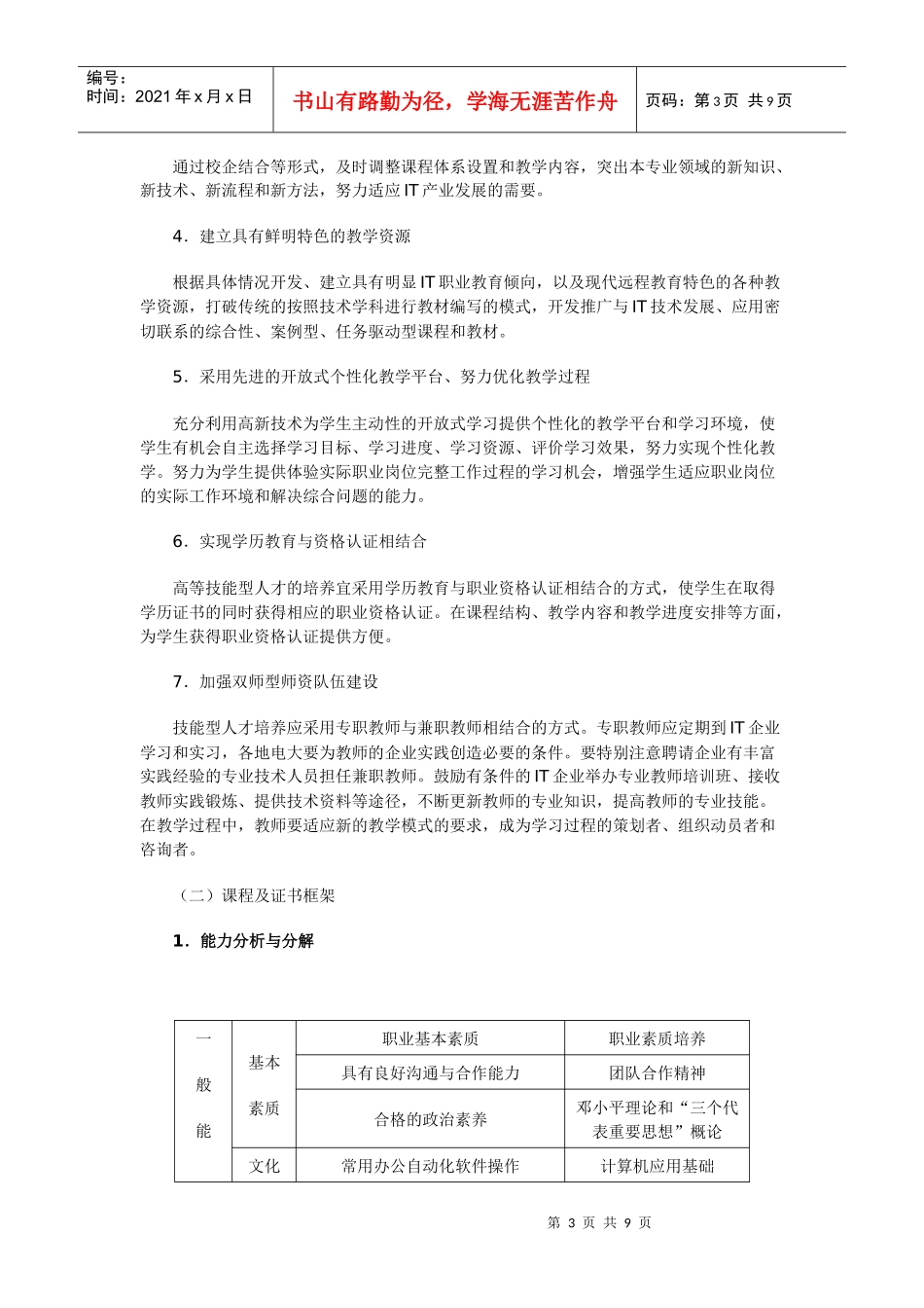 电子信息类计算机信息管理专业(专科)教学实施方案_第3页