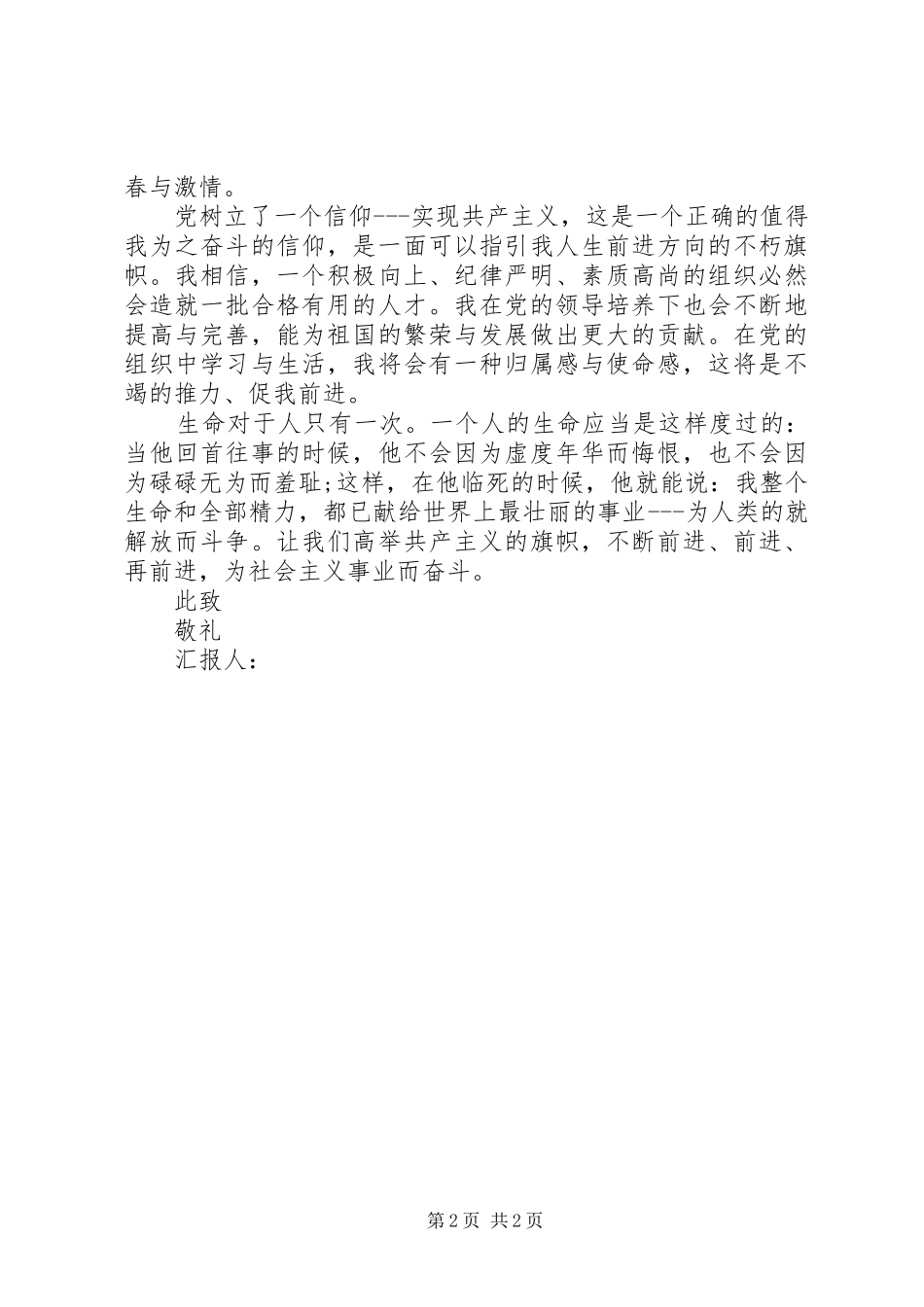 9月思想汇报：走进五月_第2页