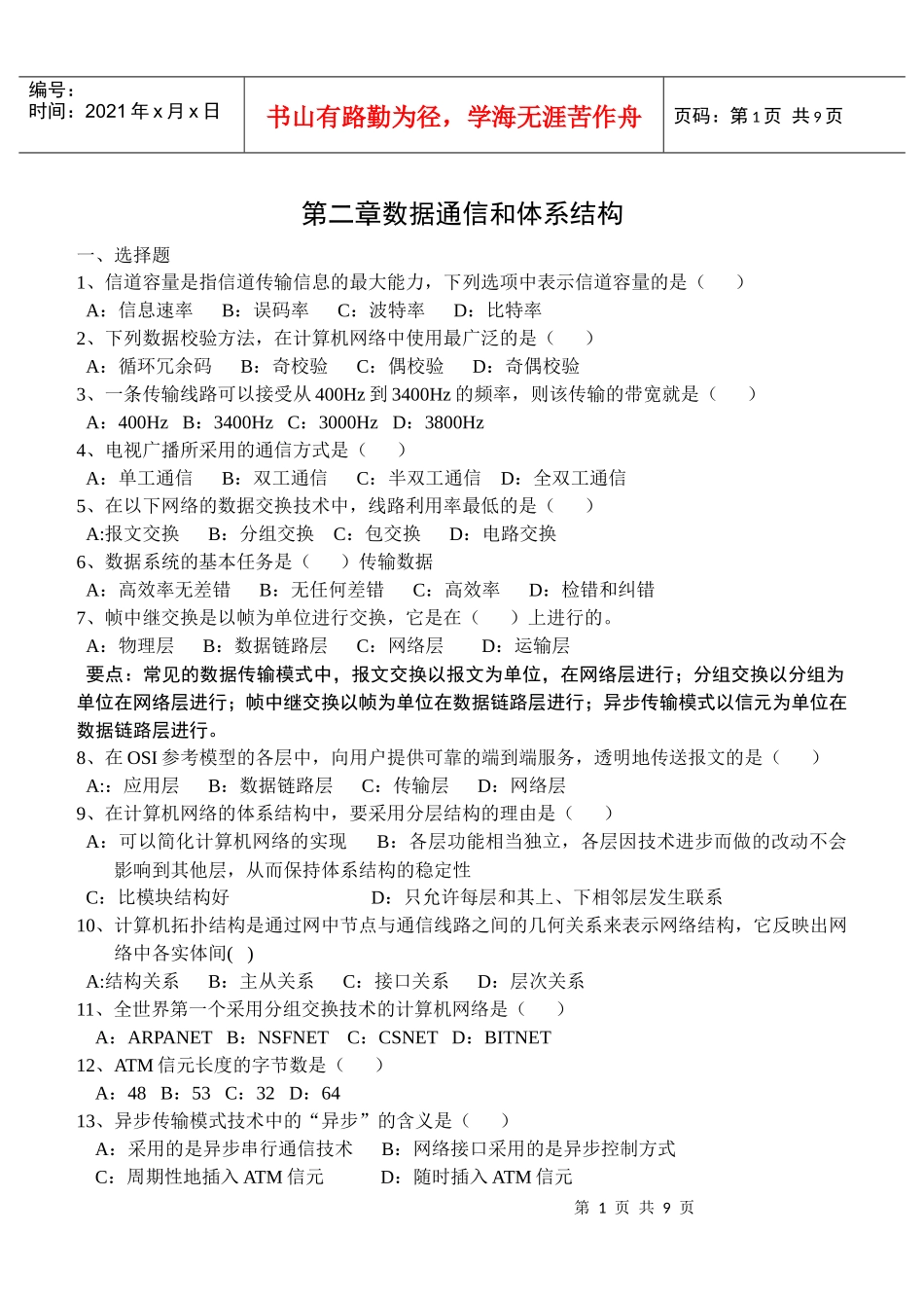 第二章数据通信和体系结构、局域网知识(河北对口用)_第1页