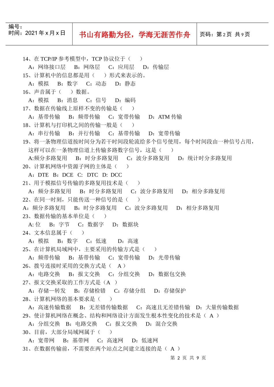 第二章数据通信和体系结构、局域网知识(河北对口用)_第2页