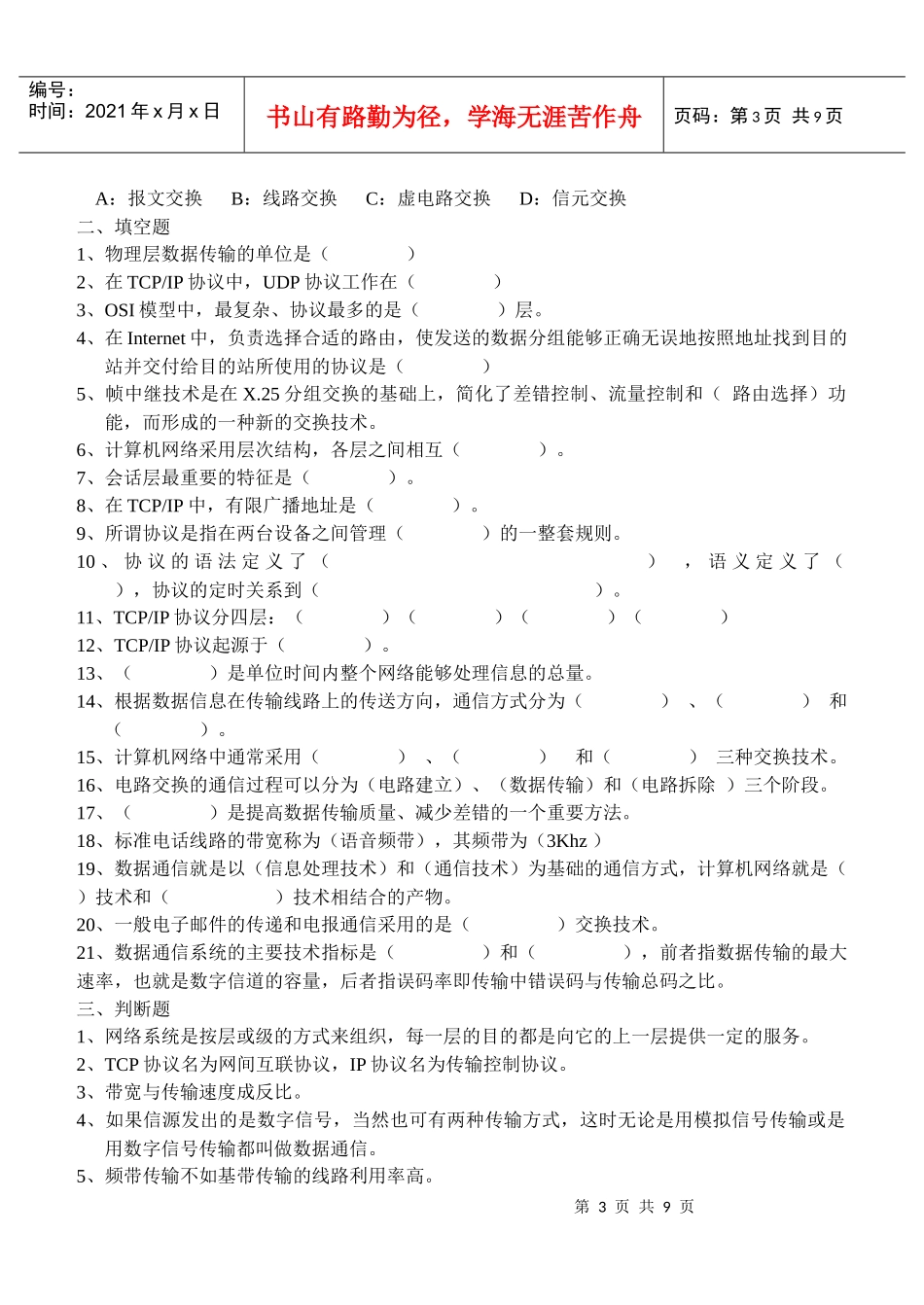 第二章数据通信和体系结构、局域网知识(河北对口用)_第3页