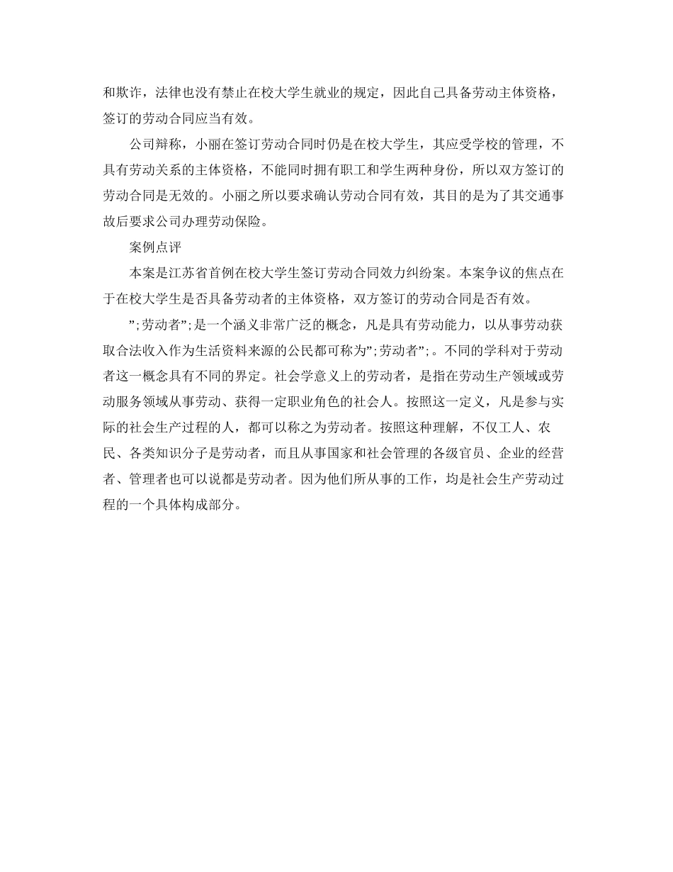 在校生签订的劳动合同是否有效_第2页