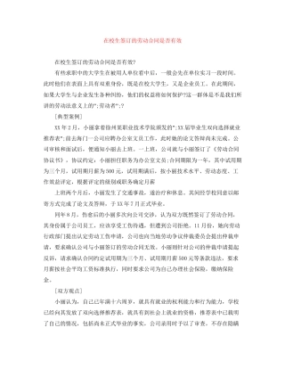 在校生签订的劳动合同是否有效