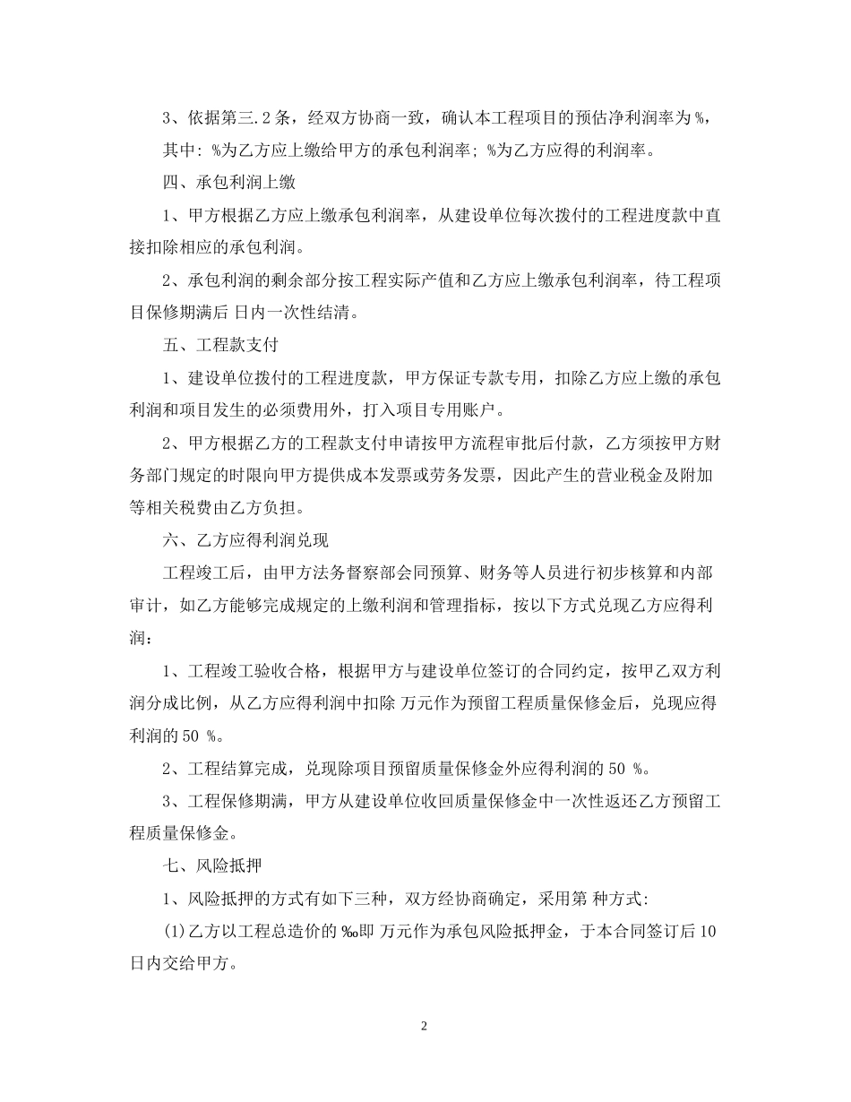 项目承包合同版本_第2页