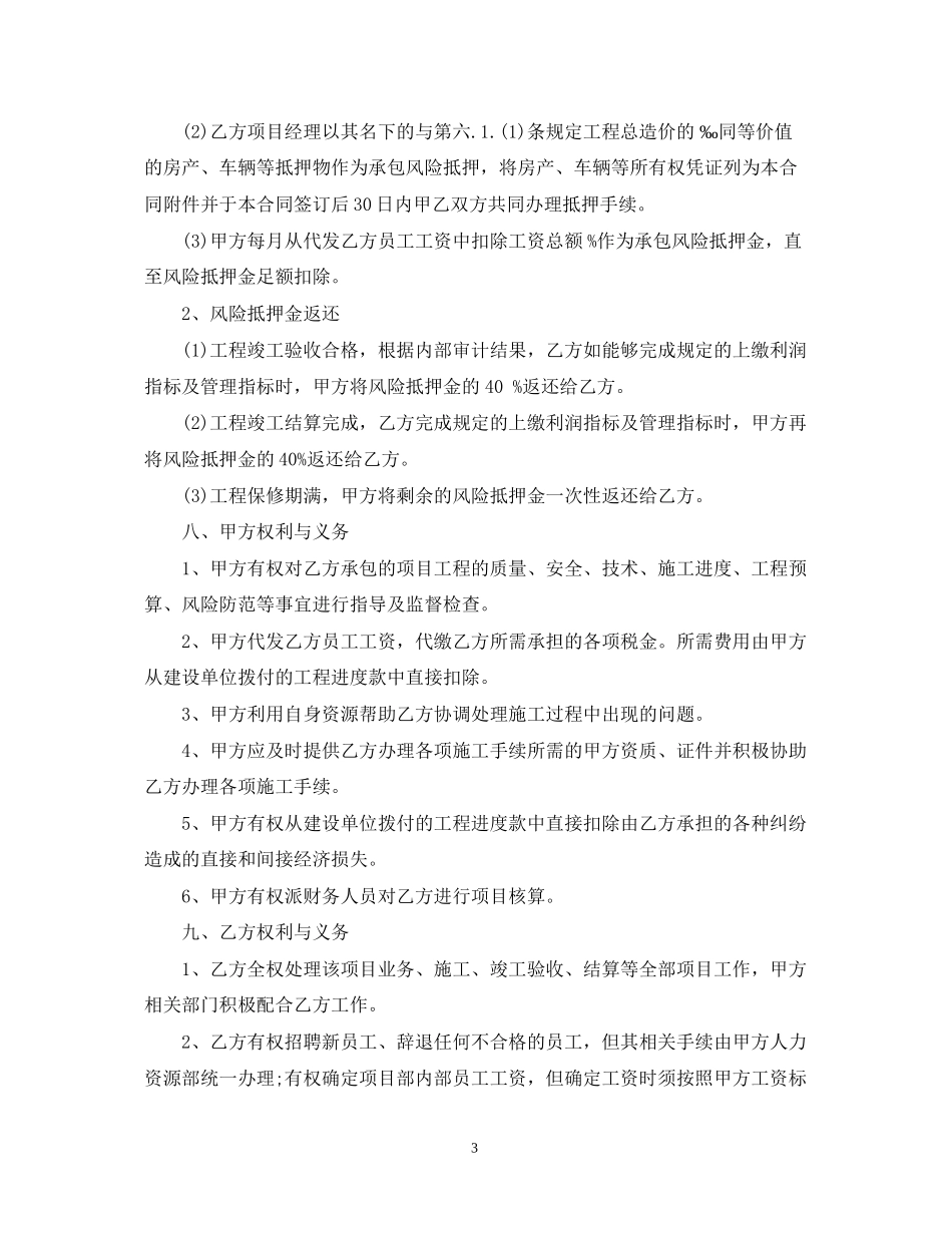 项目承包合同版本_第3页